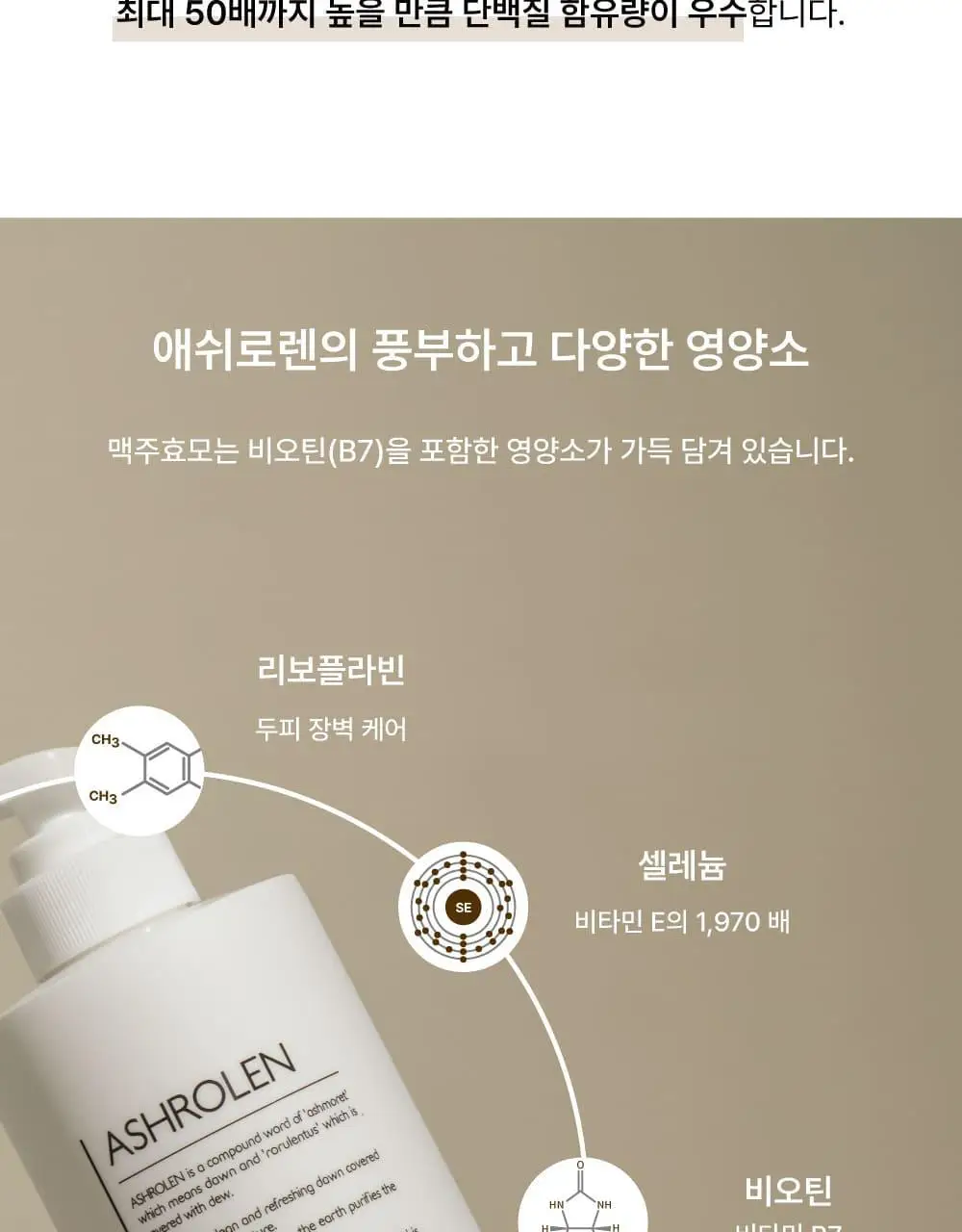 [두피사용가능] 애쉬로렌 독일 맥주효모 트리트먼트 500ml 상세페이지 11